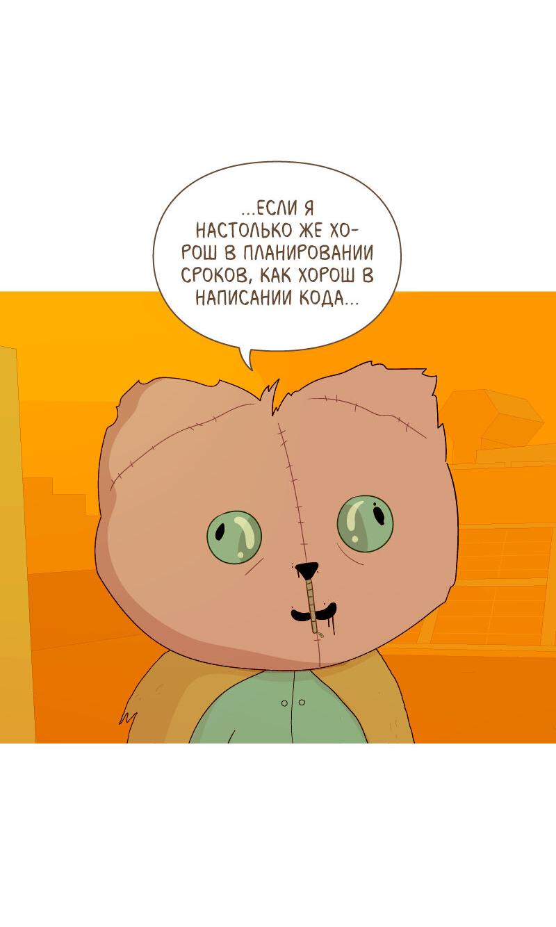 Манга Всё в порядке - Глава 88 Страница 19