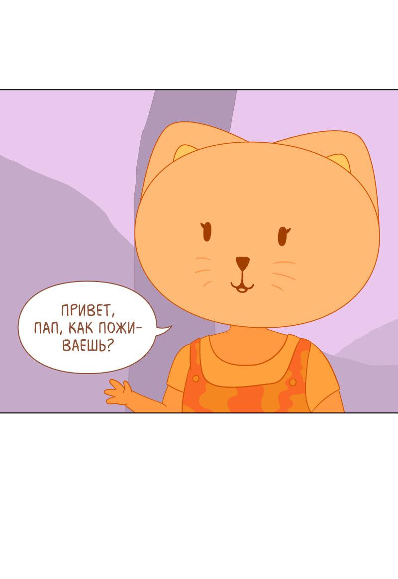 Манга Всё в порядке - Глава 88 Страница 71