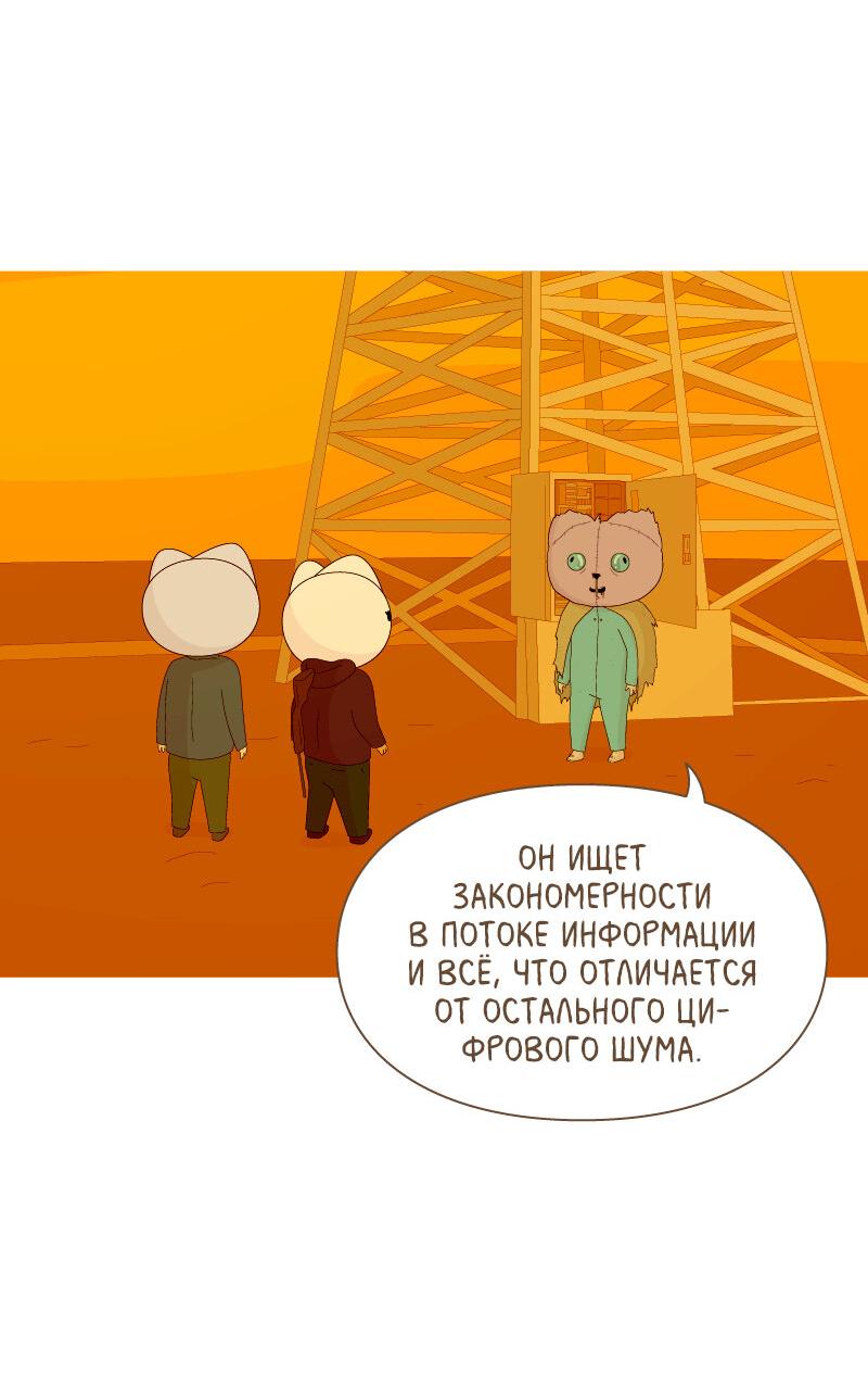 Манга Всё в порядке - Глава 88 Страница 17