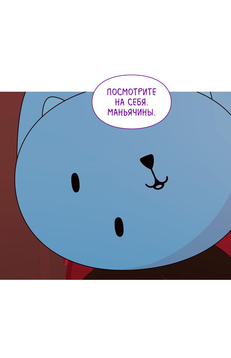 Манга Всё в порядке - Глава 88 Страница 57