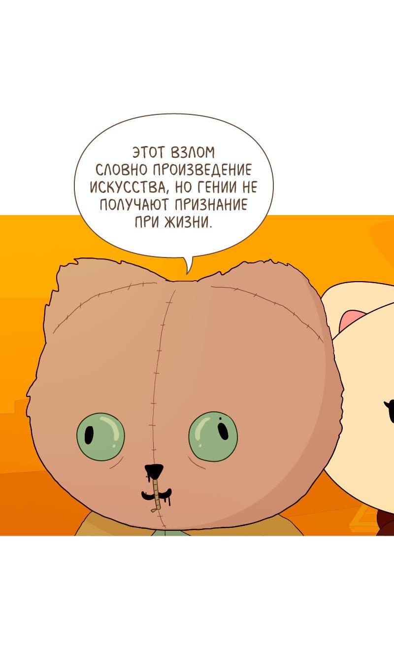 Манга Всё в порядке - Глава 88 Страница 4