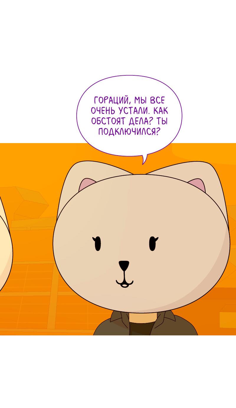Манга Всё в порядке - Глава 88 Страница 5