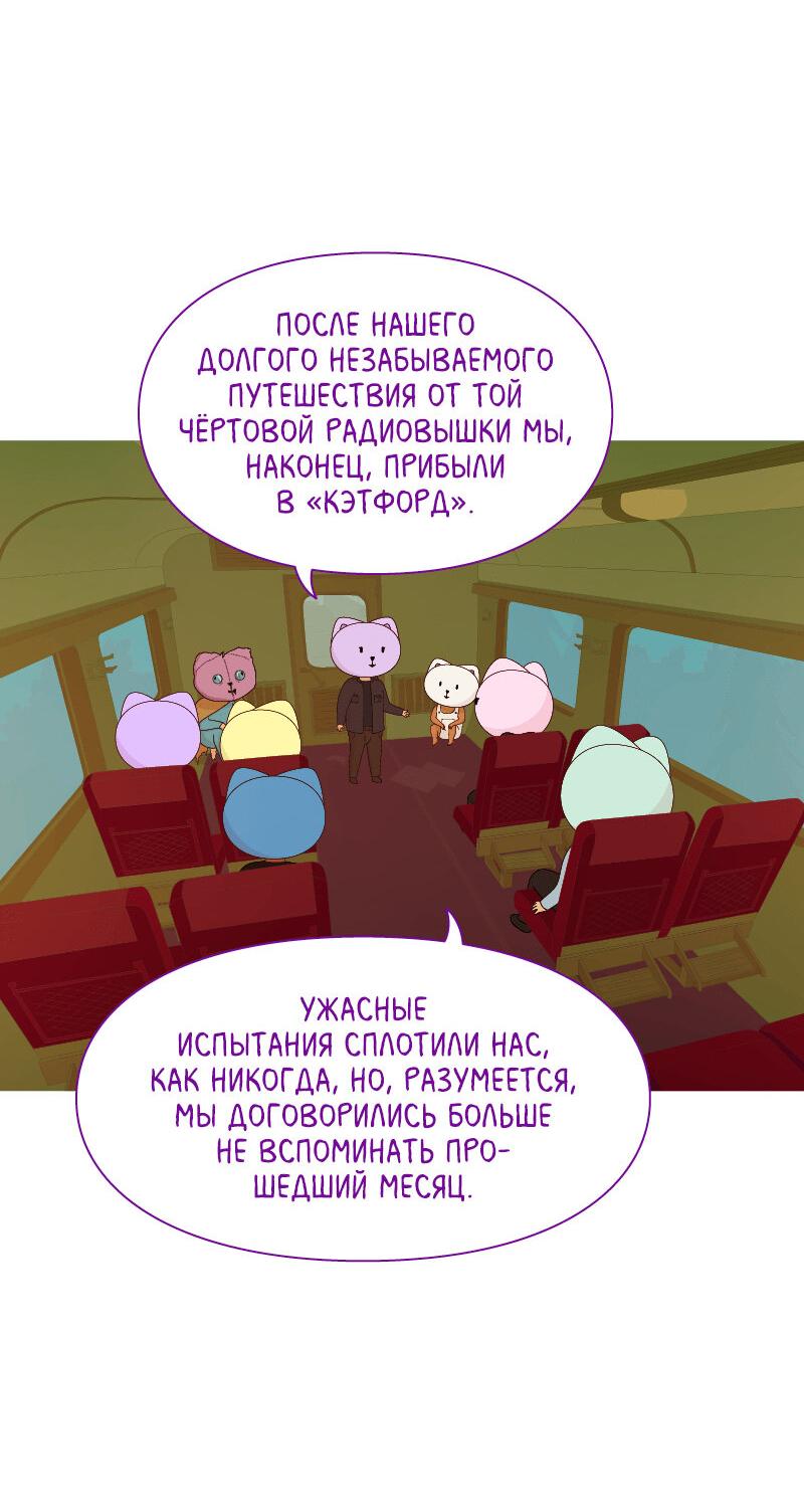 Манга Всё в порядке - Глава 88 Страница 31