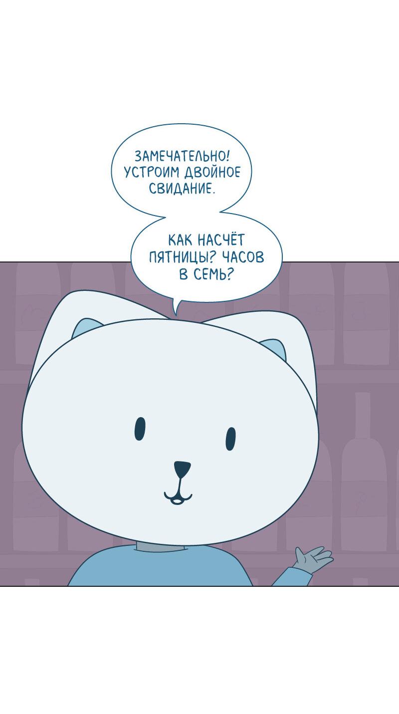 Манга Всё в порядке - Глава 87 Страница 44