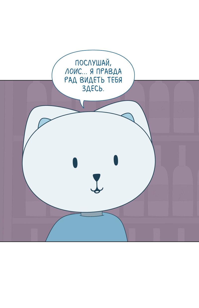 Манга Всё в порядке - Глава 87 Страница 20