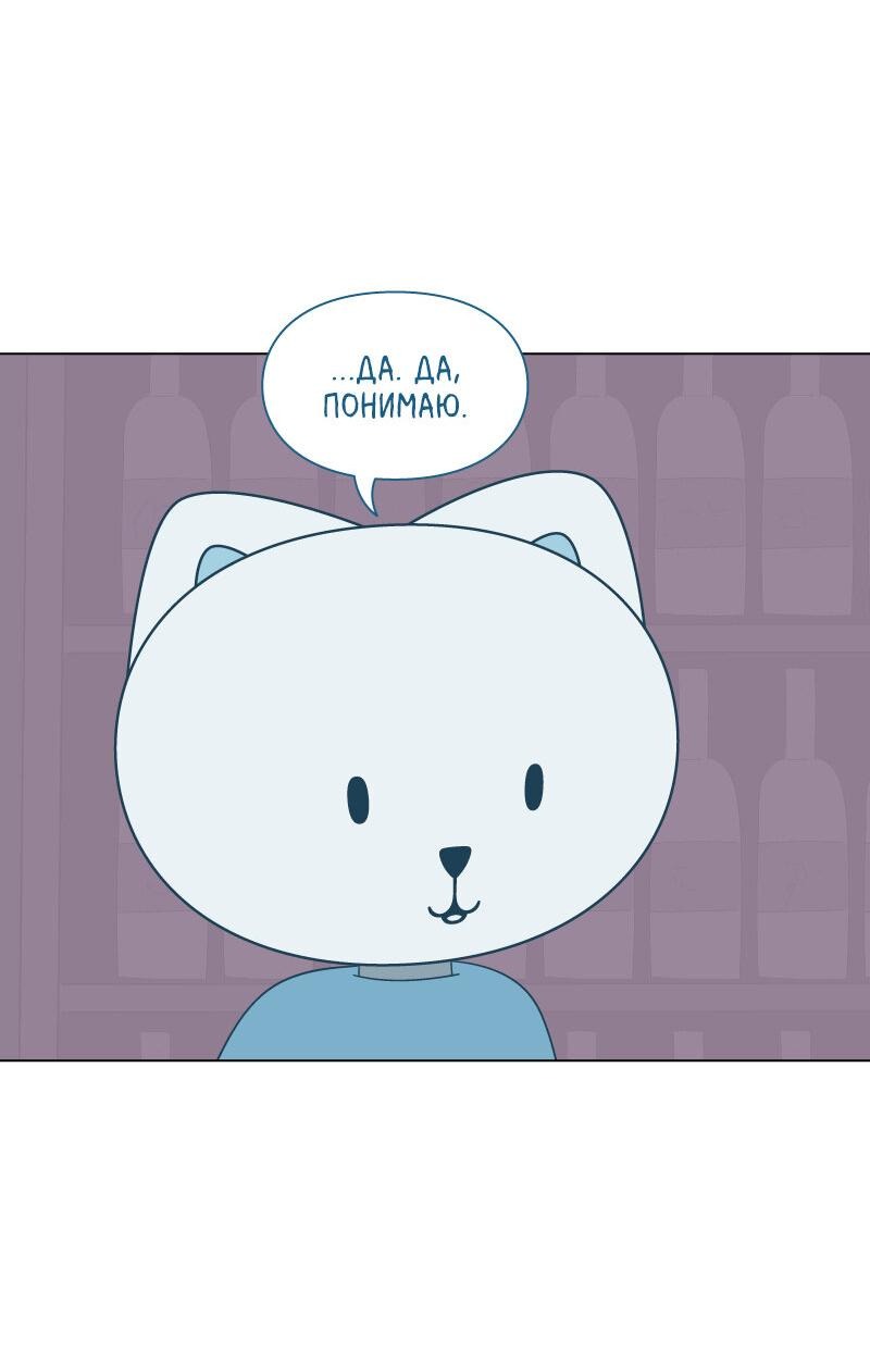 Манга Всё в порядке - Глава 87 Страница 40