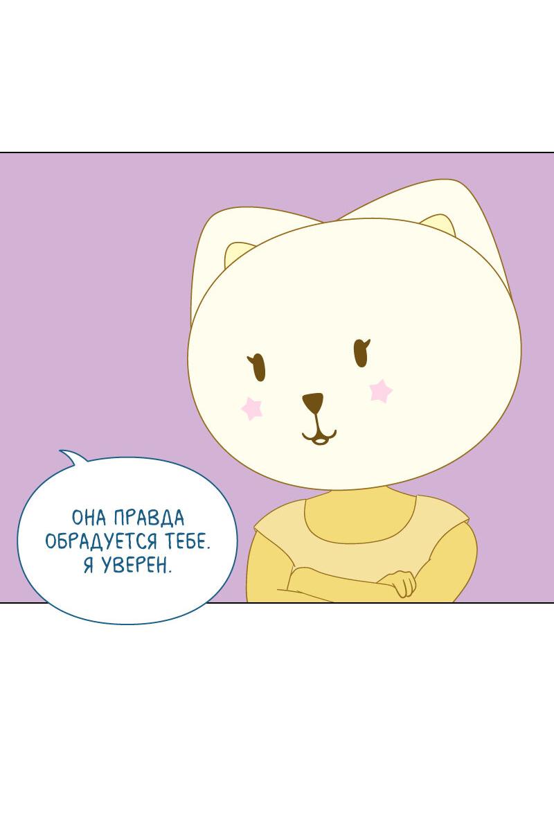 Манга Всё в порядке - Глава 87 Страница 37