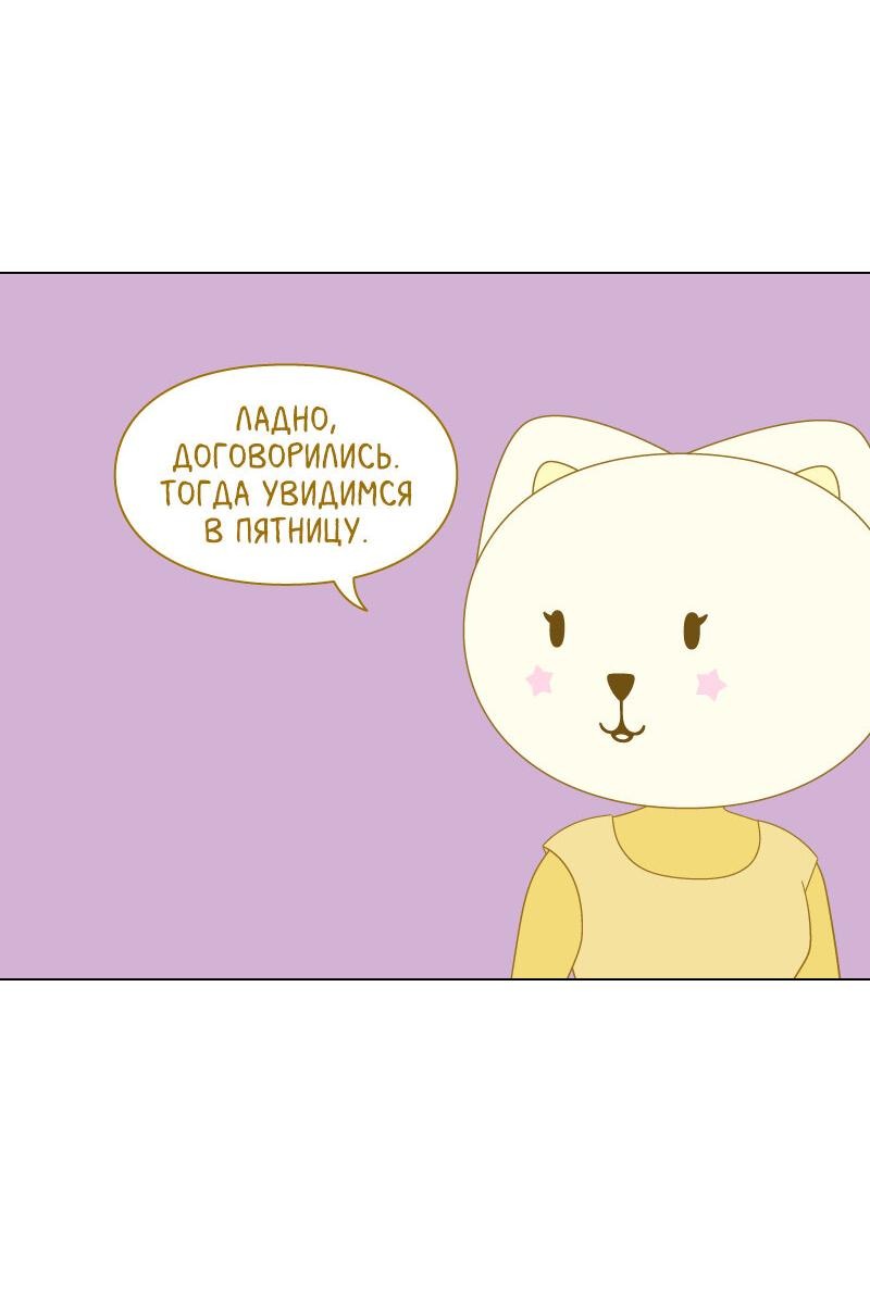 Манга Всё в порядке - Глава 87 Страница 45