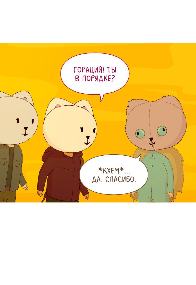 Манга Всё в порядке - Глава 86 Страница 54
