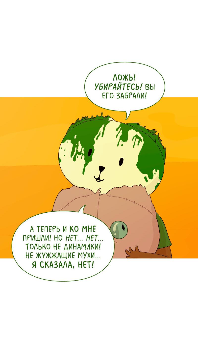 Манга Всё в порядке - Глава 86 Страница 6