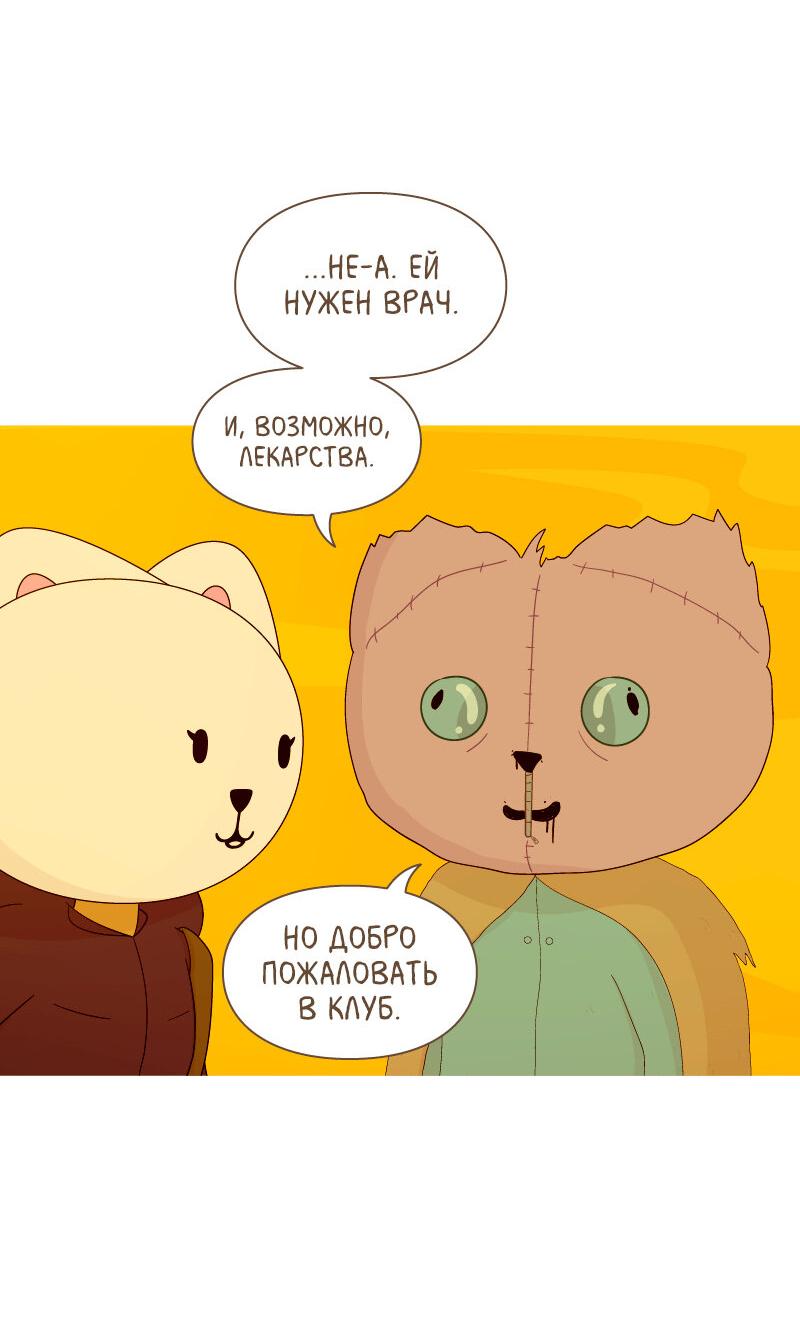 Манга Всё в порядке - Глава 86 Страница 56