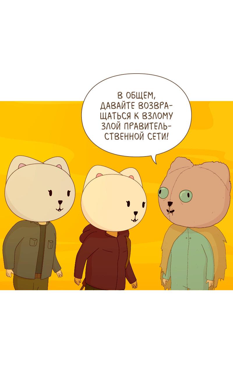 Манга Всё в порядке - Глава 86 Страница 57