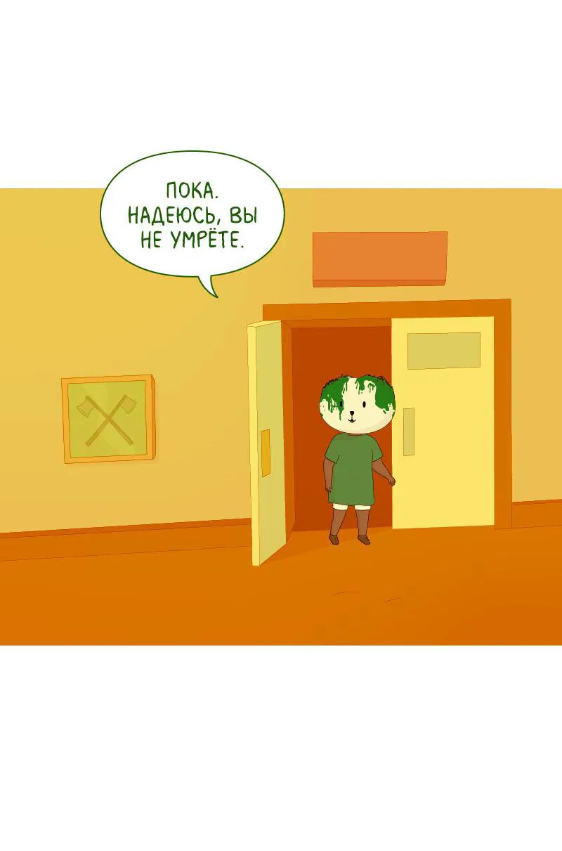 Манга Всё в порядке - Глава 86 Страница 51