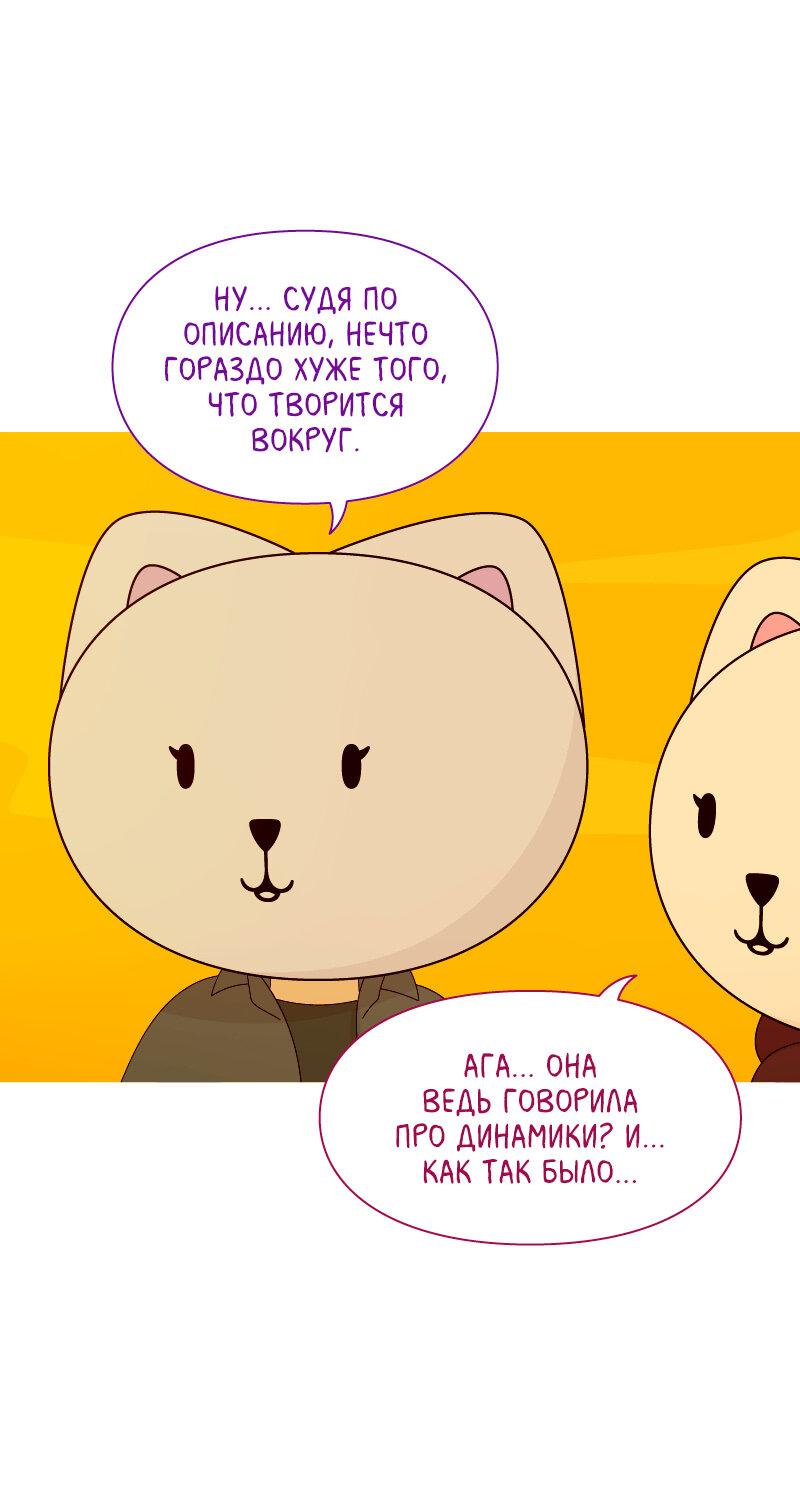 Манга Всё в порядке - Глава 86 Страница 61
