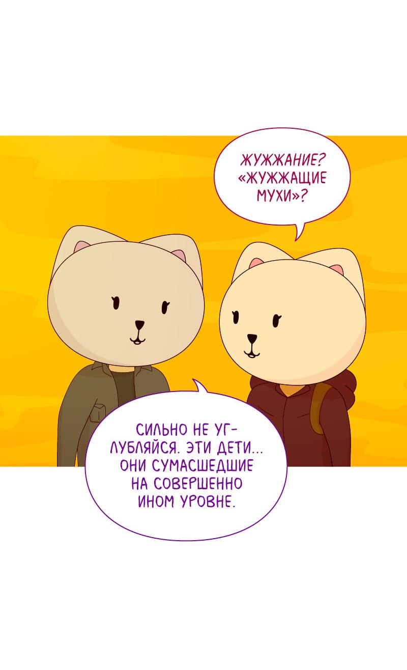 Манга Всё в порядке - Глава 86 Страница 62