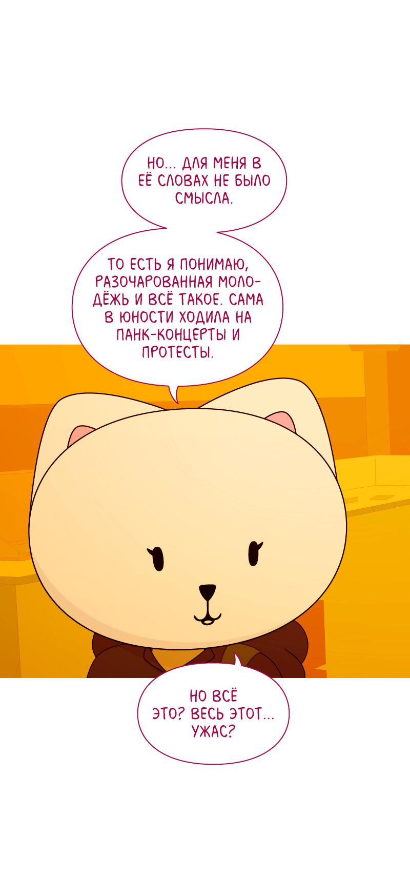 Манга Всё в порядке - Глава 85 Страница 49