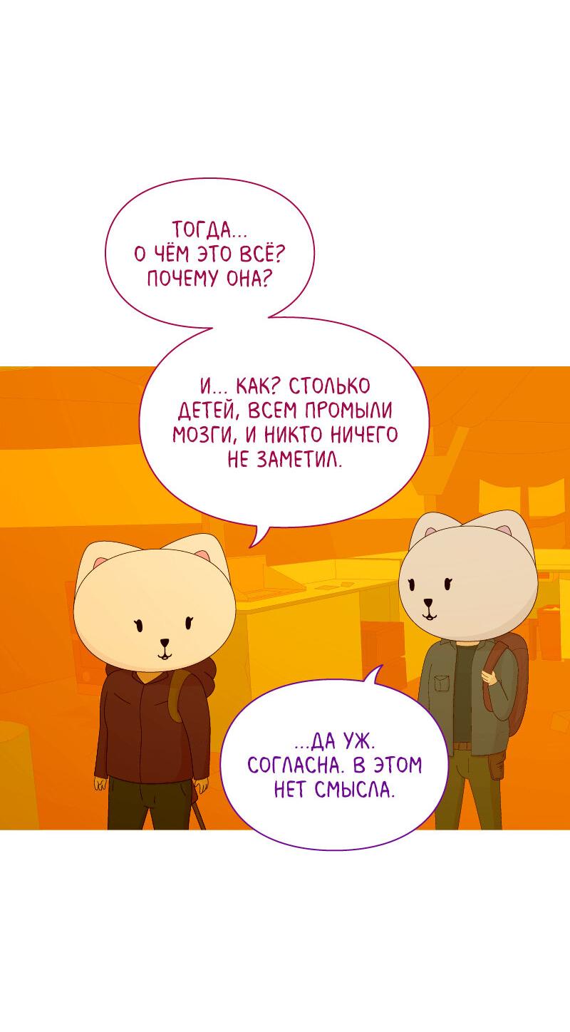 Манга Всё в порядке - Глава 85 Страница 51