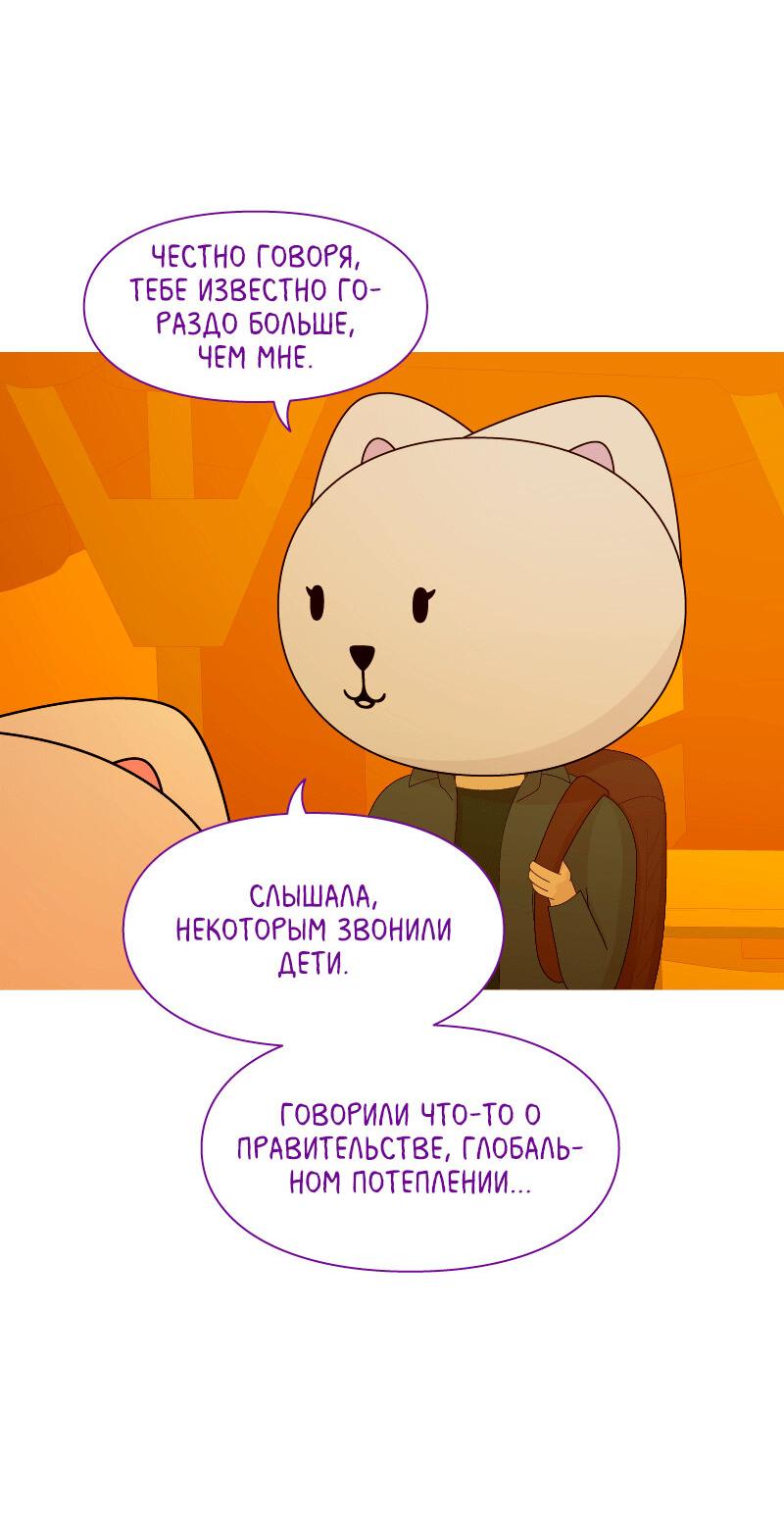 Манга Всё в порядке - Глава 85 Страница 46