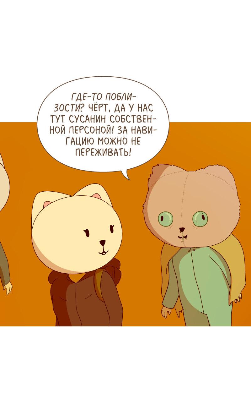 Манга Всё в порядке - Глава 84 Страница 55
