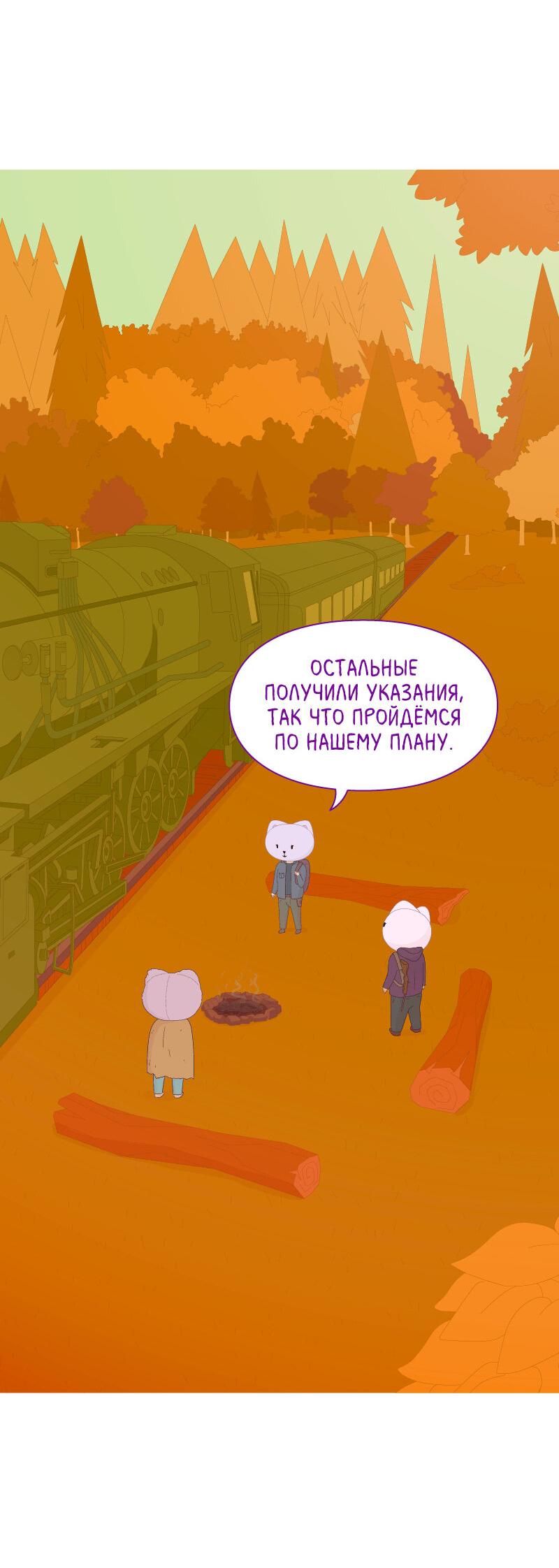 Манга Всё в порядке - Глава 84 Страница 25