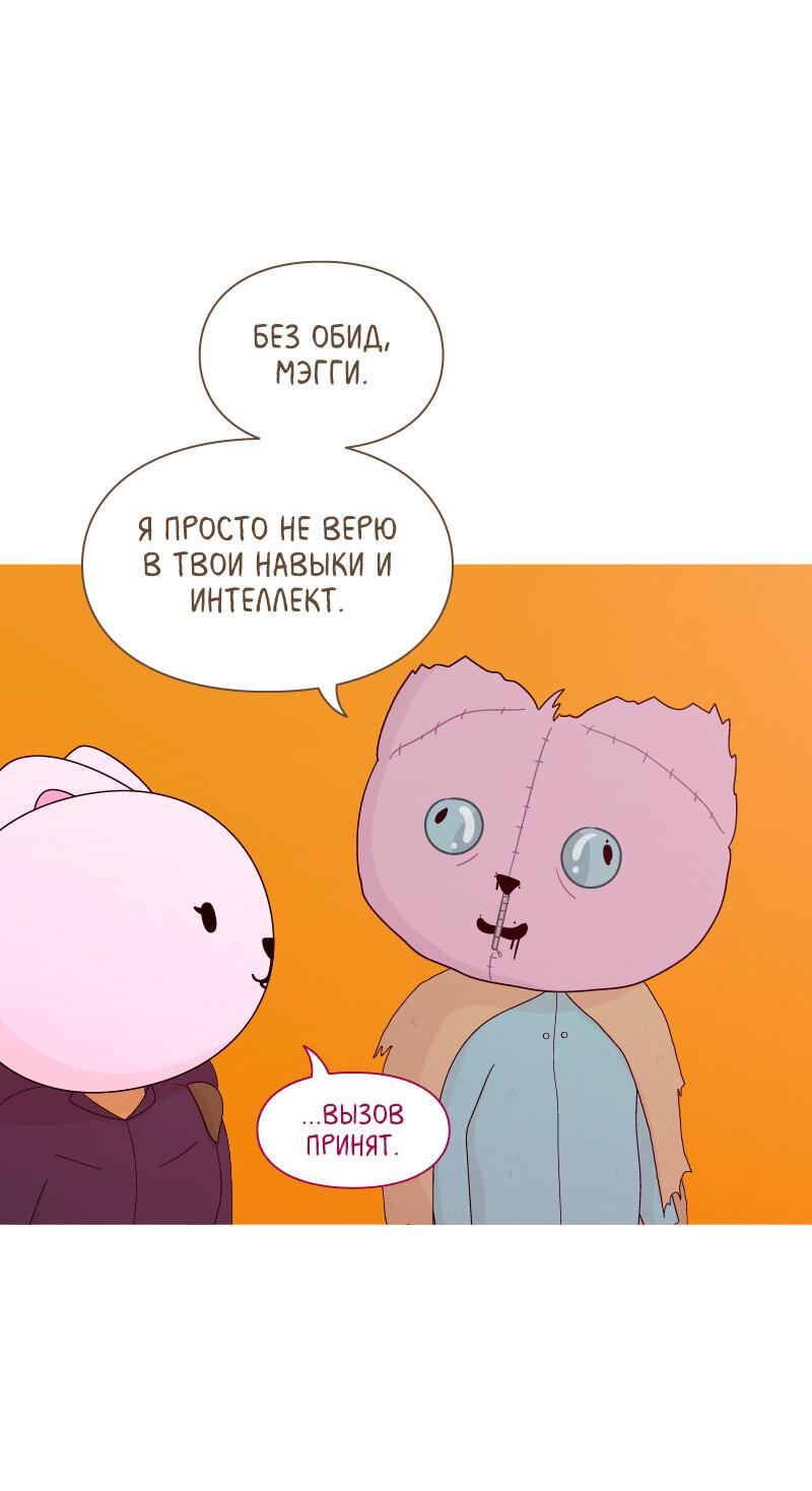 Манга Всё в порядке - Глава 84 Страница 32