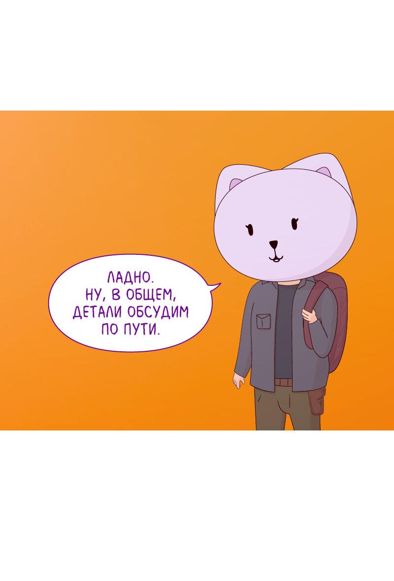 Манга Всё в порядке - Глава 84 Страница 46
