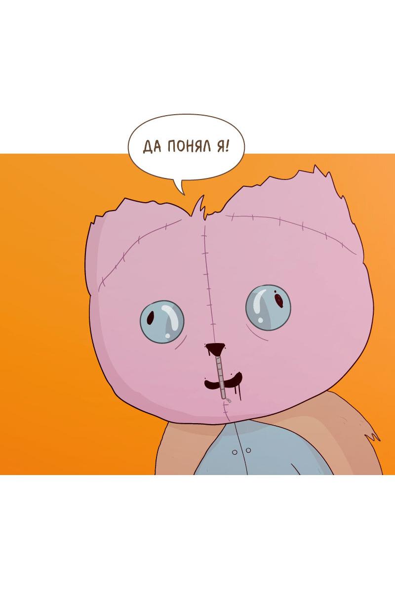 Манга Всё в порядке - Глава 84 Страница 39