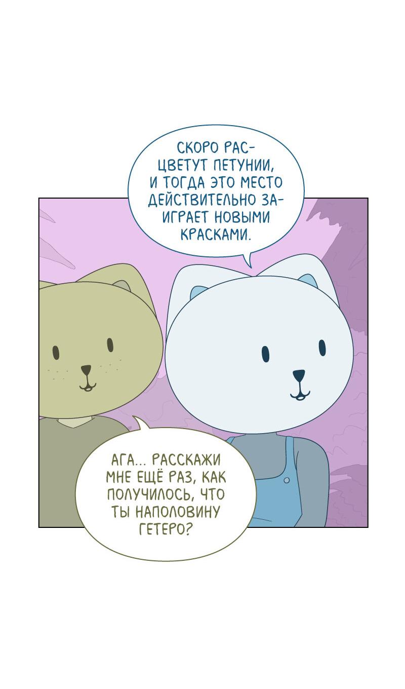 Манга Всё в порядке - Глава 83 Страница 20