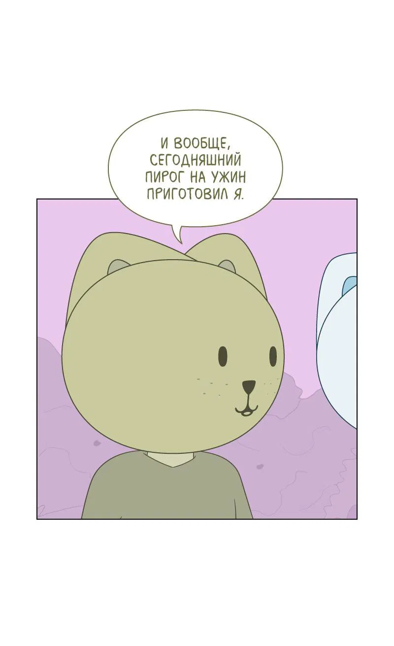 Манга Всё в порядке - Глава 83 Страница 26