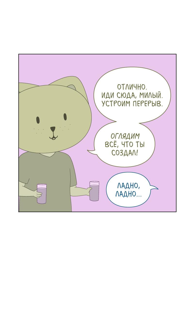 Манга Всё в порядке - Глава 83 Страница 16