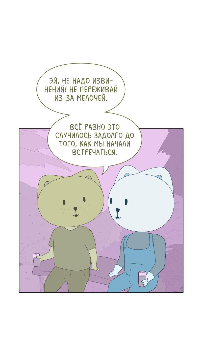 Манга Всё в порядке - Глава 83 Страница 46