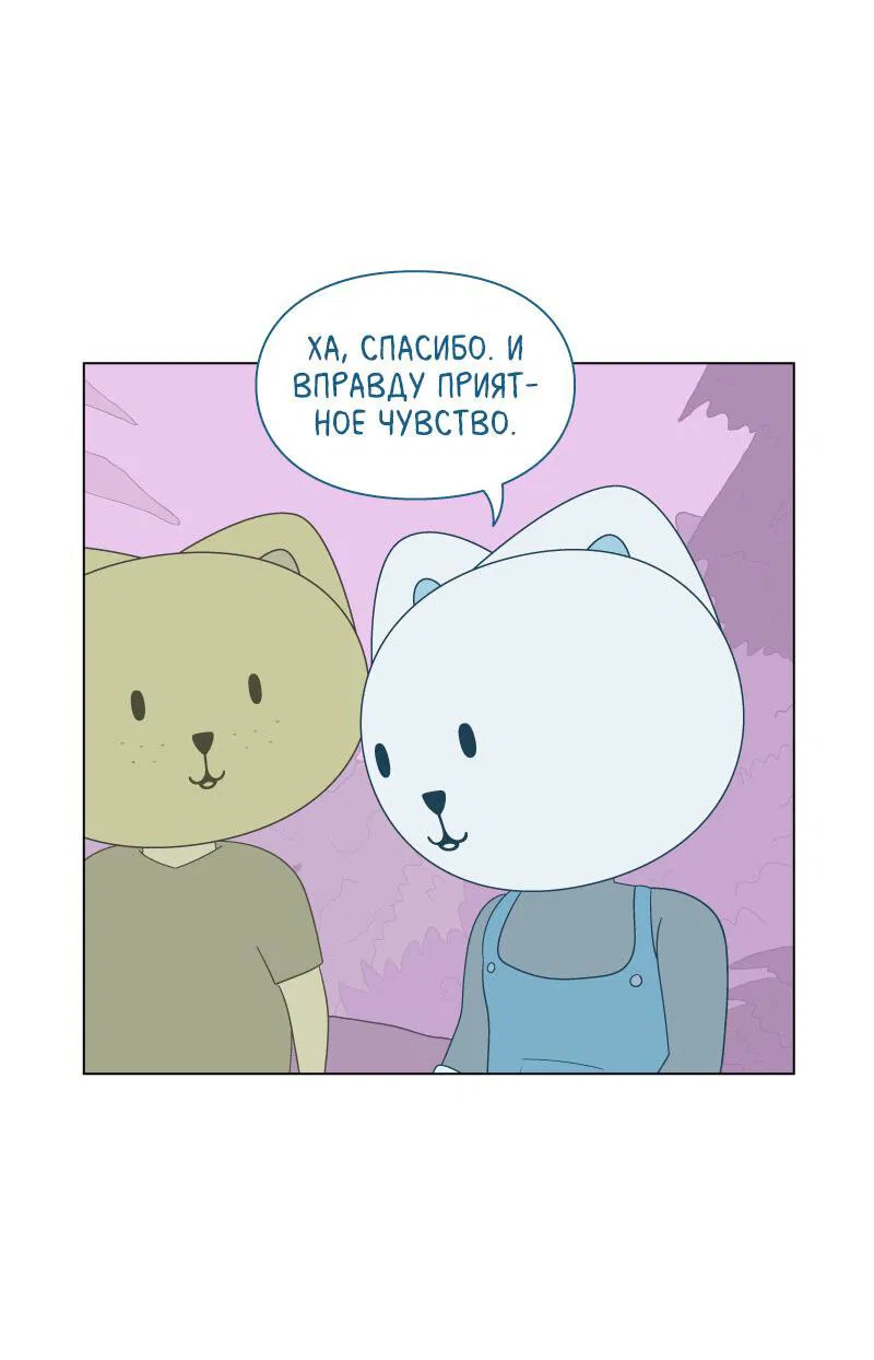 Манга Всё в порядке - Глава 83 Страница 19