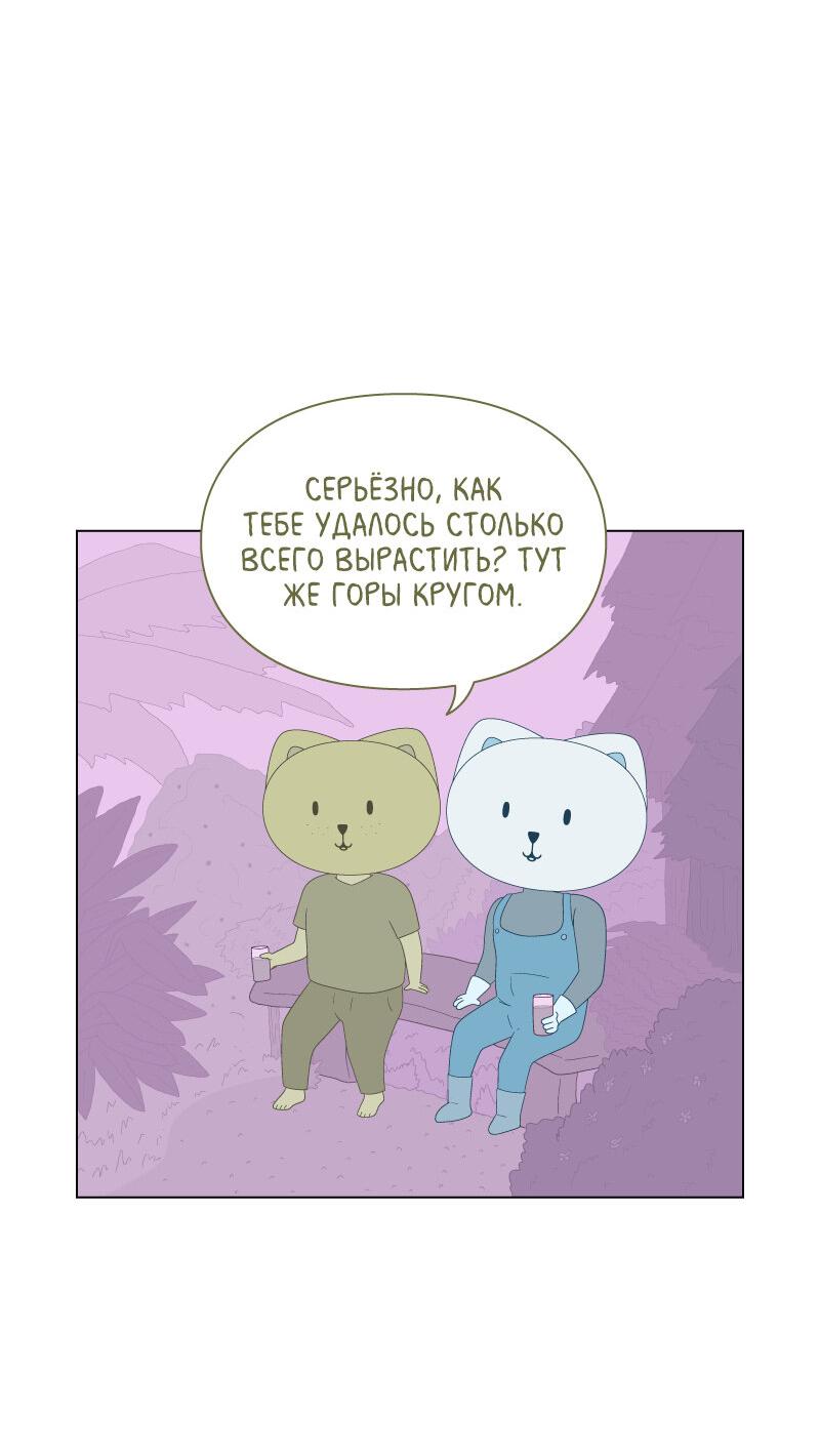 Манга Всё в порядке - Глава 83 Страница 17