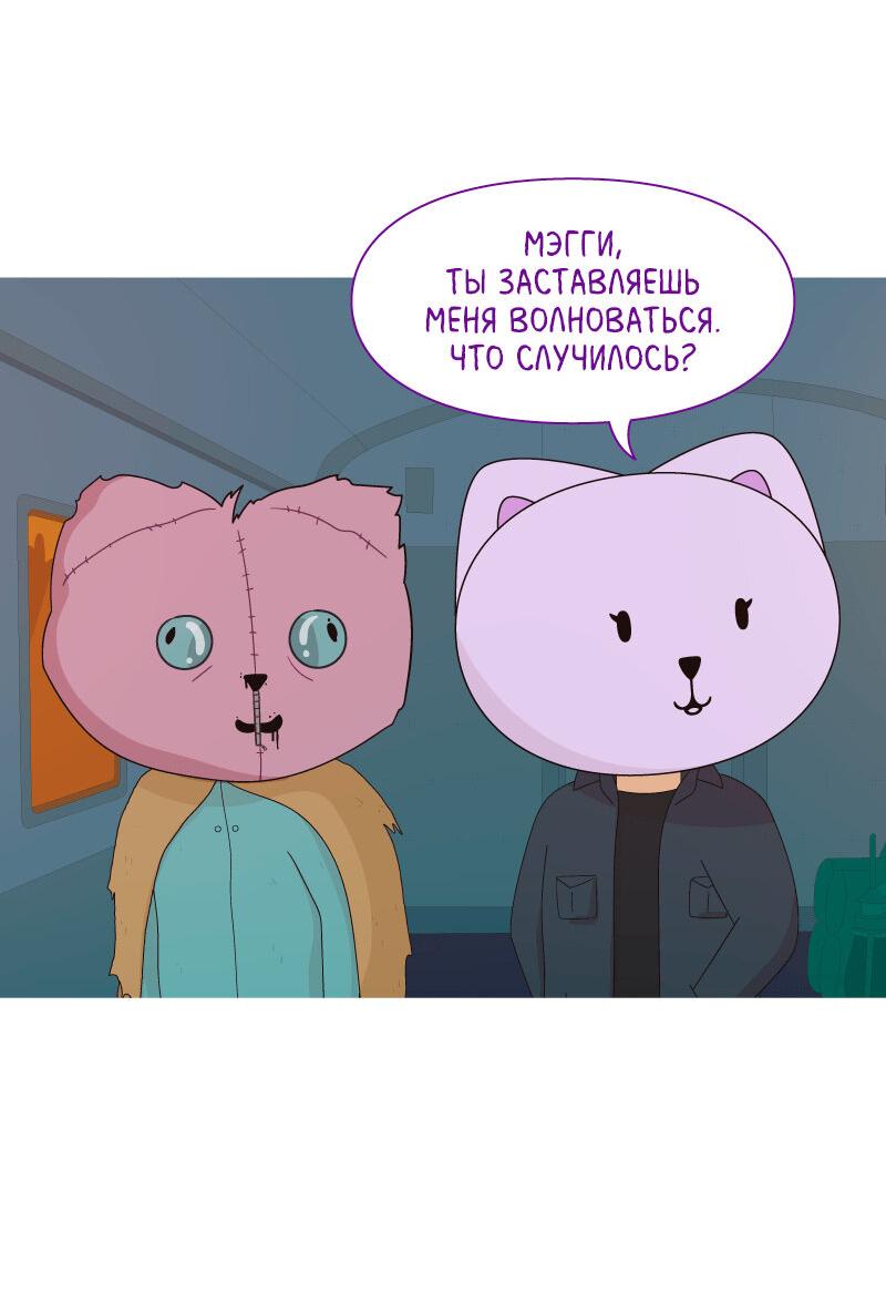 Манга Всё в порядке - Глава 82 Страница 14