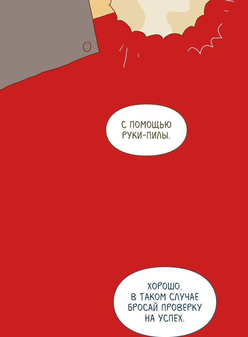 Манга Всё в порядке - Глава 82 Страница 58