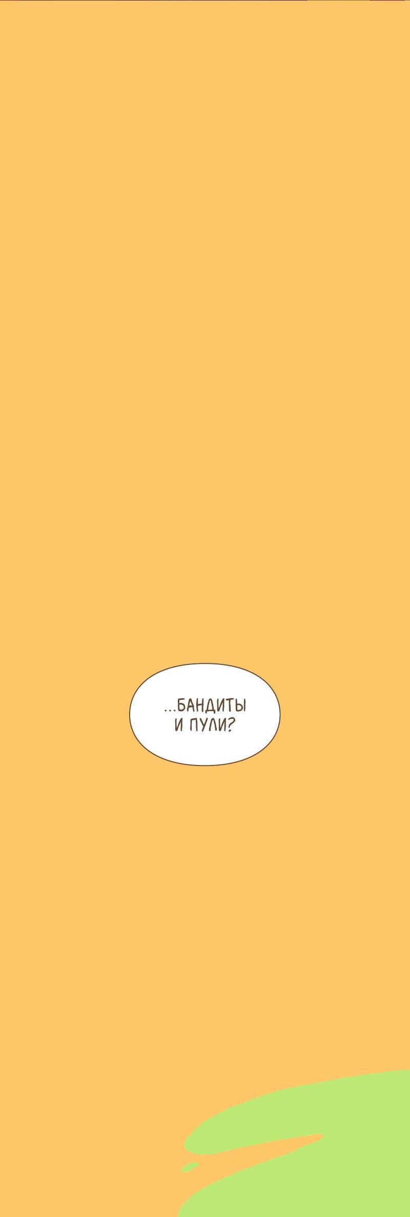 Манга Всё в порядке - Глава 82 Страница 41