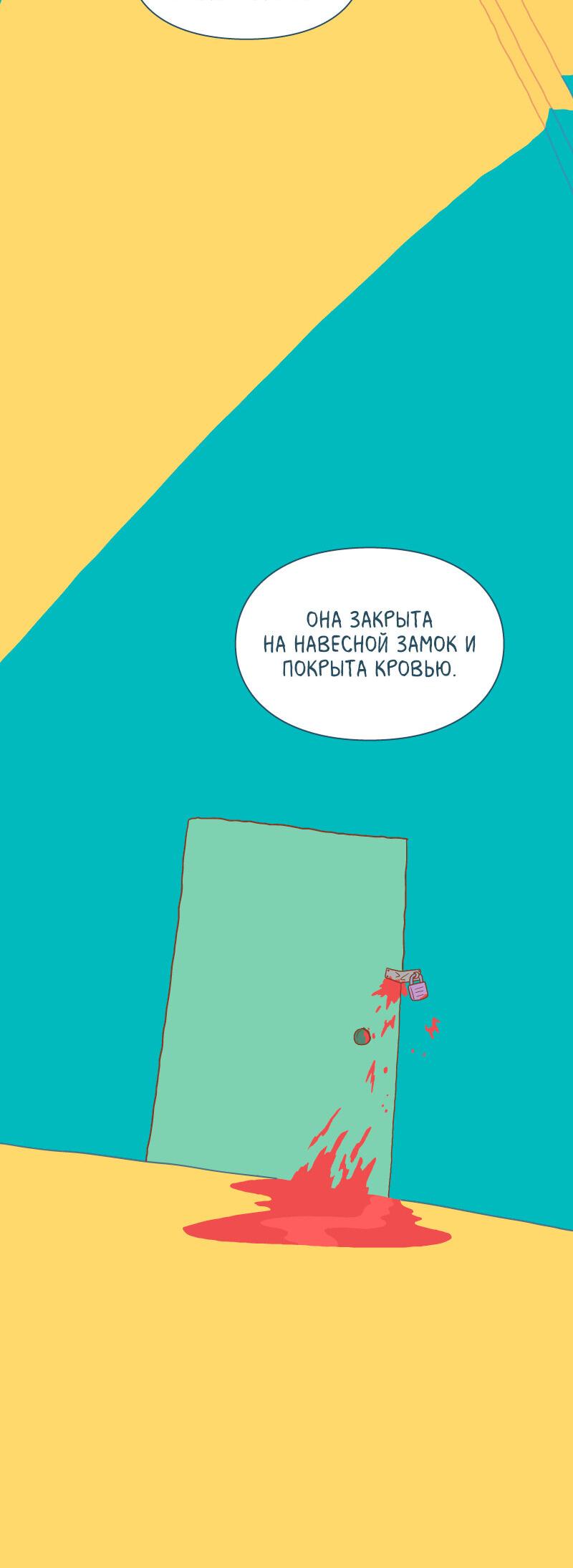Манга Всё в порядке - Глава 82 Страница 45