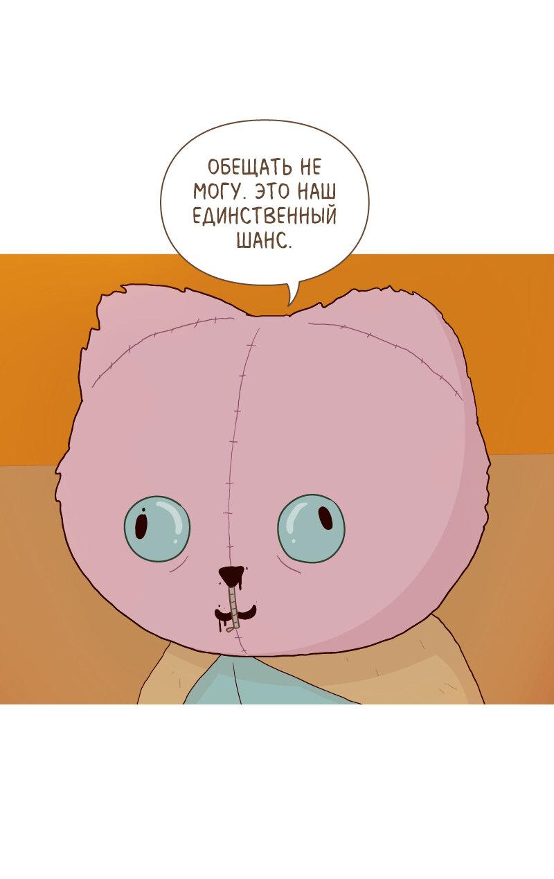 Манга Всё в порядке - Глава 81 Страница 46