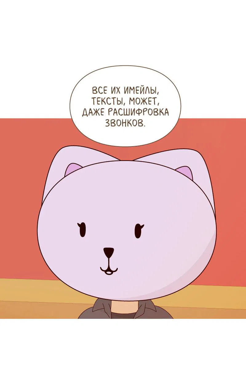 Манга Всё в порядке - Глава 81 Страница 39