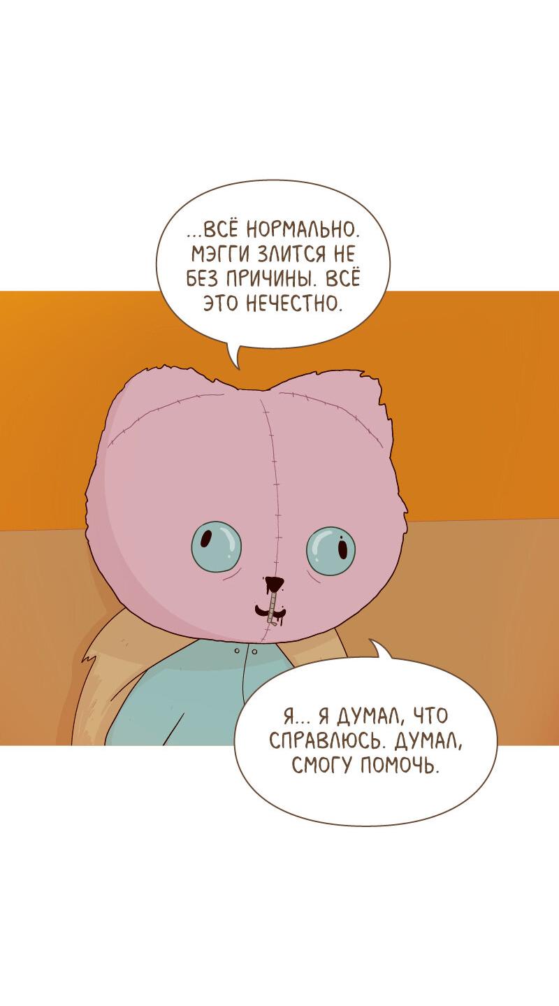 Манга Всё в порядке - Глава 81 Страница 24