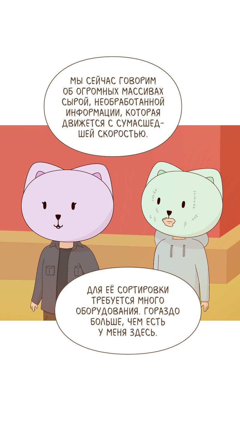 Манга Всё в порядке - Глава 81 Страница 50