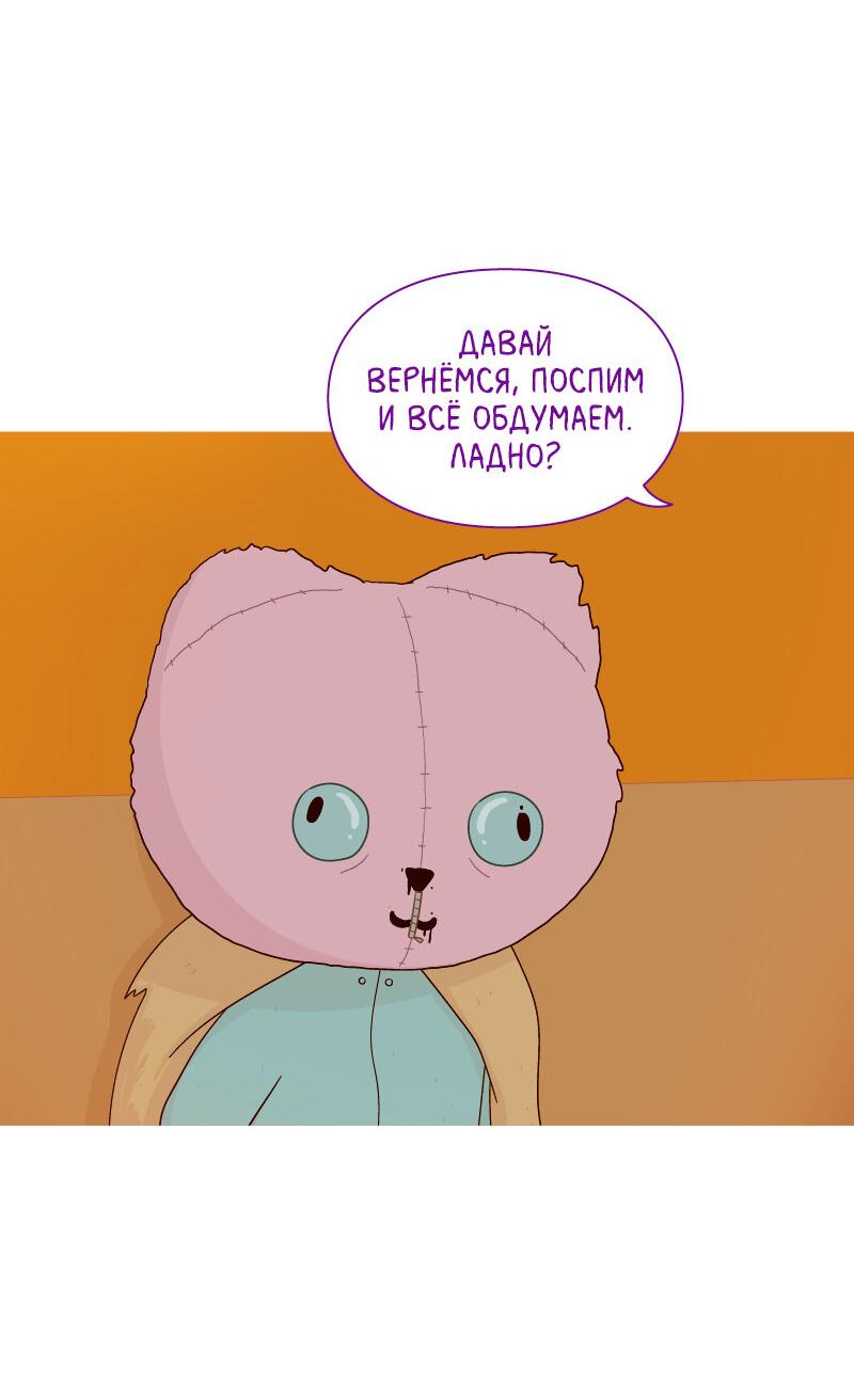 Манга Всё в порядке - Глава 81 Страница 27