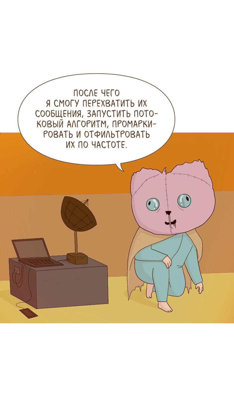 Манга Всё в порядке - Глава 81 Страница 36