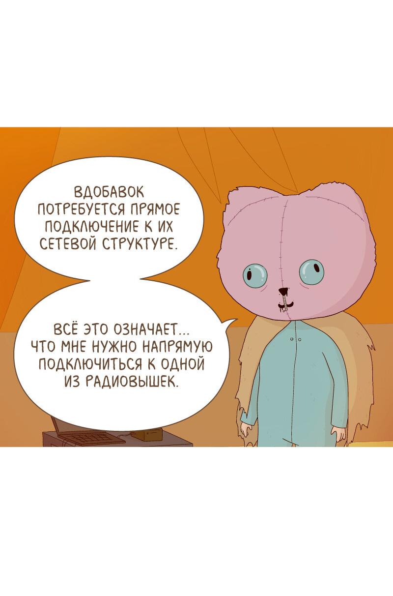 Манга Всё в порядке - Глава 81 Страница 51