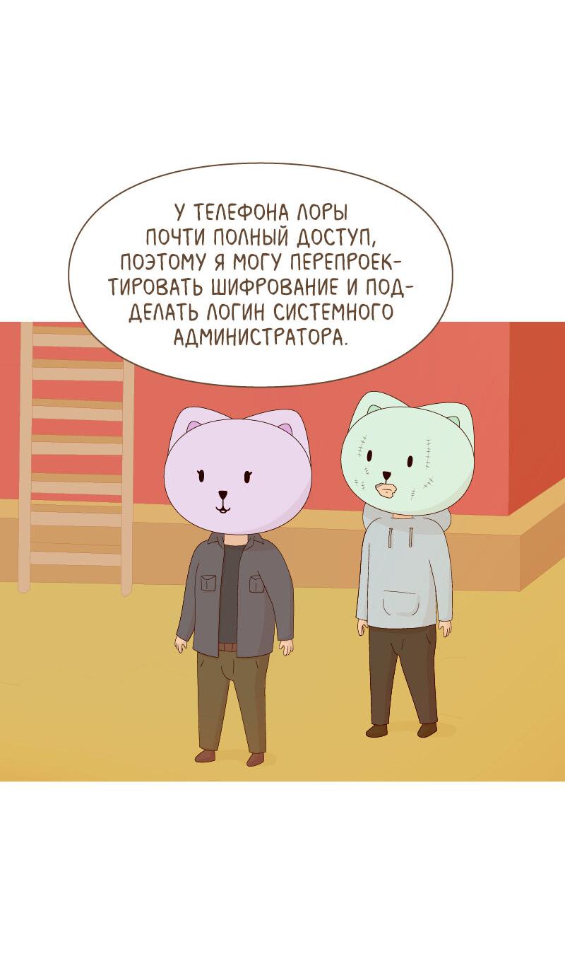 Манга Всё в порядке - Глава 81 Страница 35