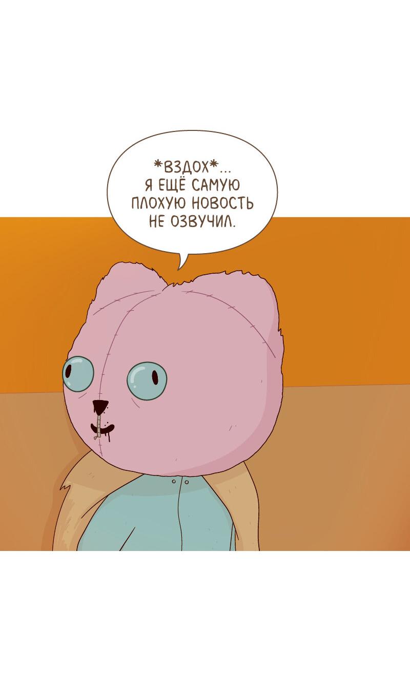 Манга Всё в порядке - Глава 81 Страница 28