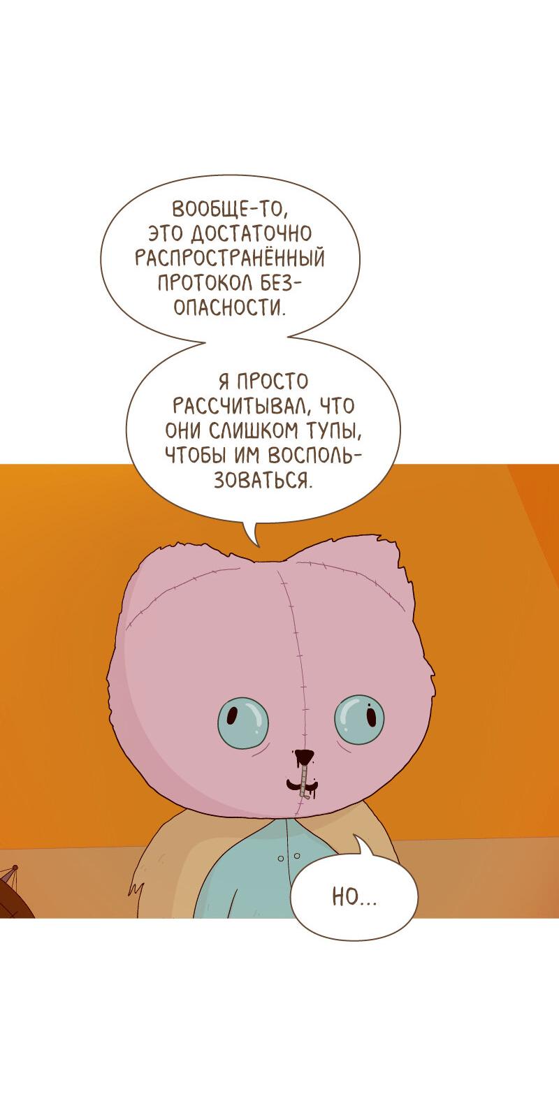Манга Всё в порядке - Глава 81 Страница 9