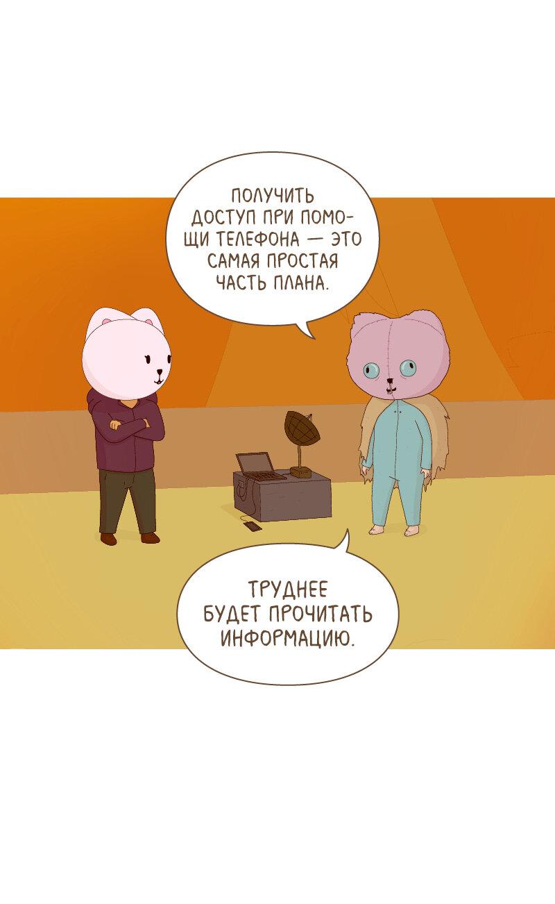 Манга Всё в порядке - Глава 81 Страница 49