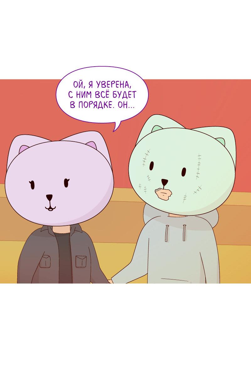 Манга Всё в порядке - Глава 81 Страница 16