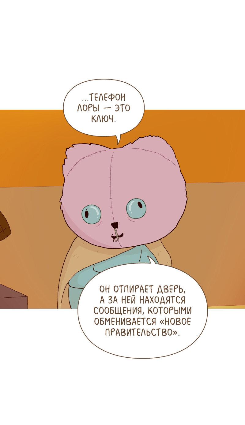 Манга Всё в порядке - Глава 81 Страница 38